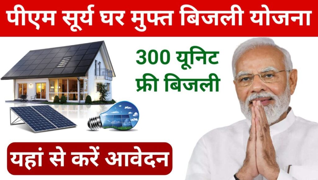 PM Surya Ghar Yojana Registration