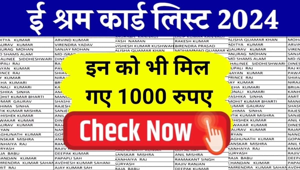 E-Shram Card List 2024