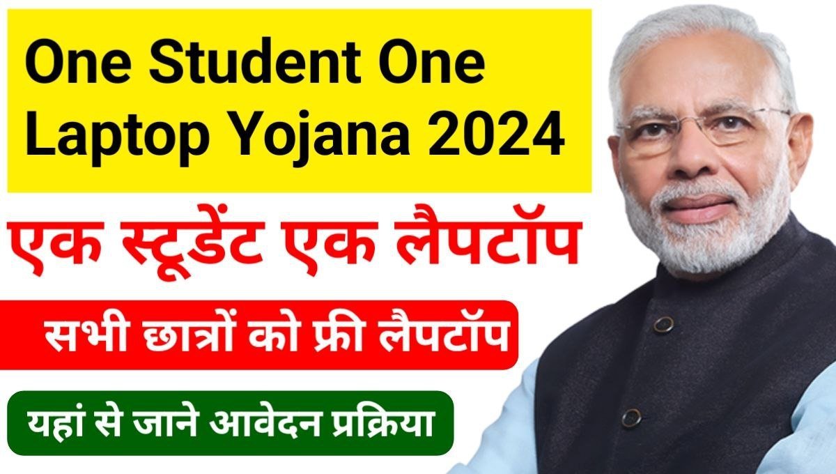 One Student One Laptop Yojana