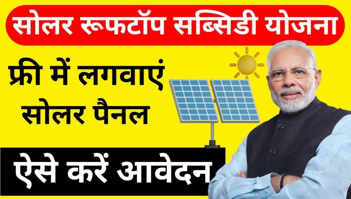 Solar Rooftop Subsidy Yojana 2024