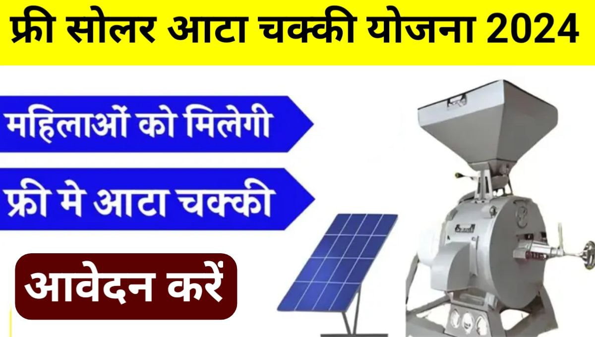 Solar Atta Chakki Yojana 2024