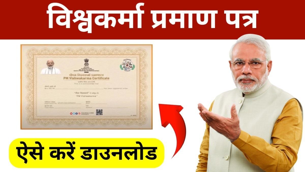 PM Vishwakarma Pehchan Patra