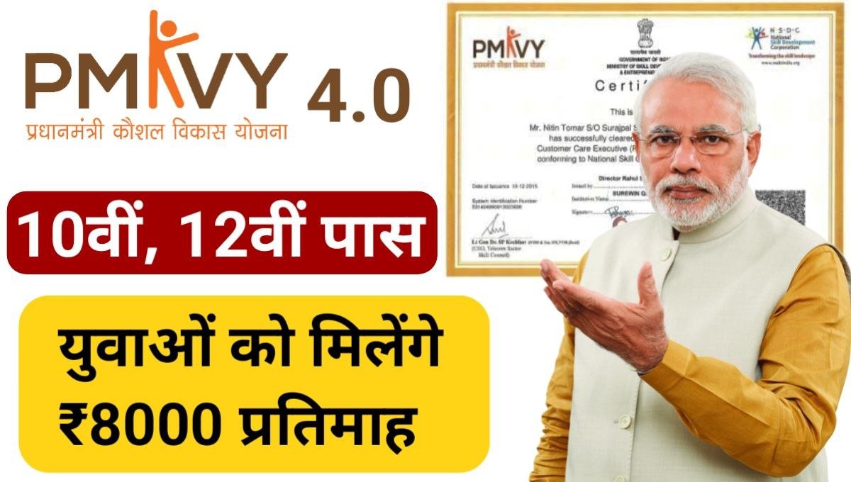 PMKVY Training Form 2024