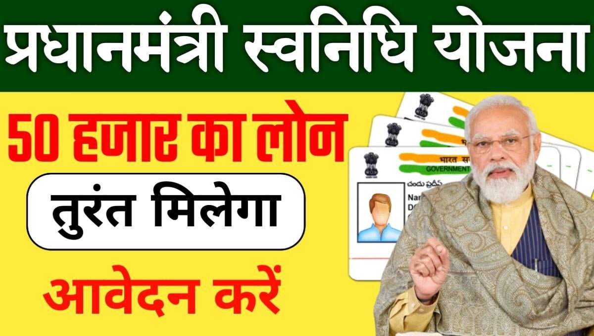 PM Svanidhi Yojana