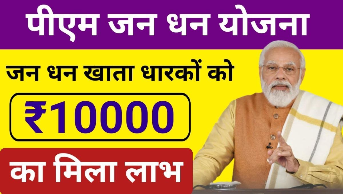 PM Jan Dhan Yojana 2024