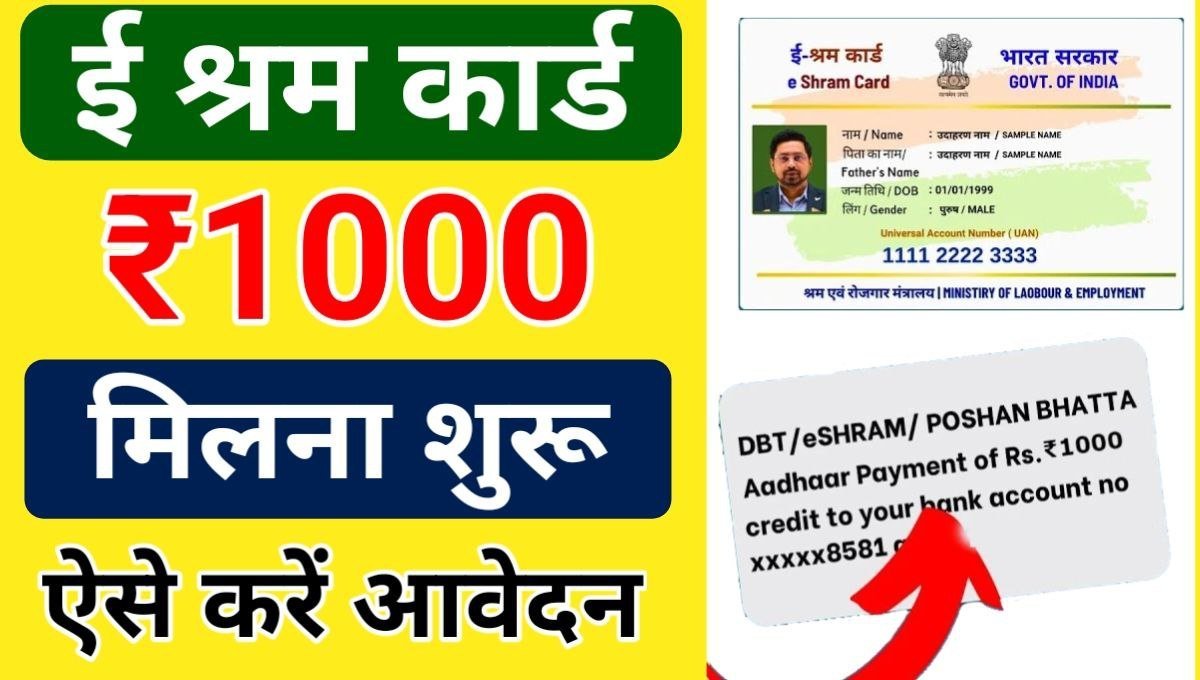 E Shram Card Bhatta