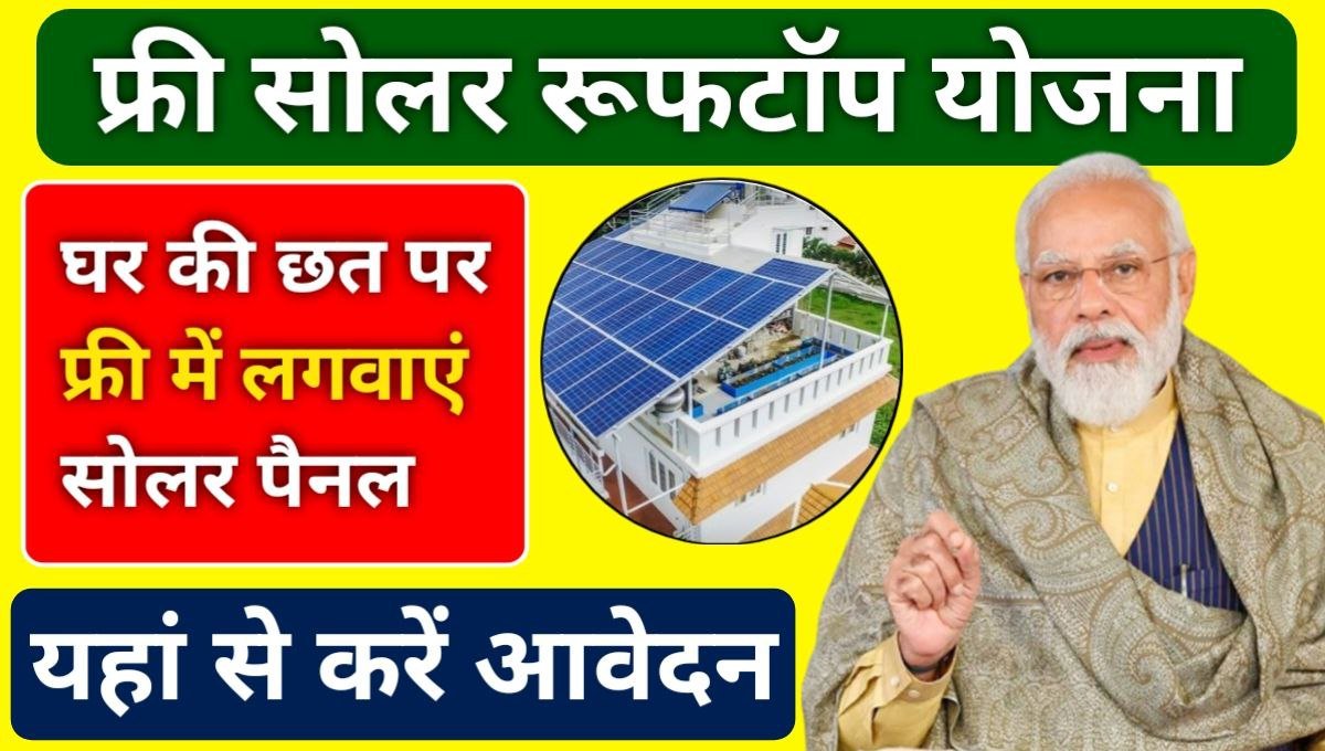 Free Solar Rooftop Yojana Online Registration