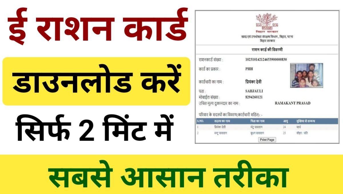 E Ration Card 2024 Download