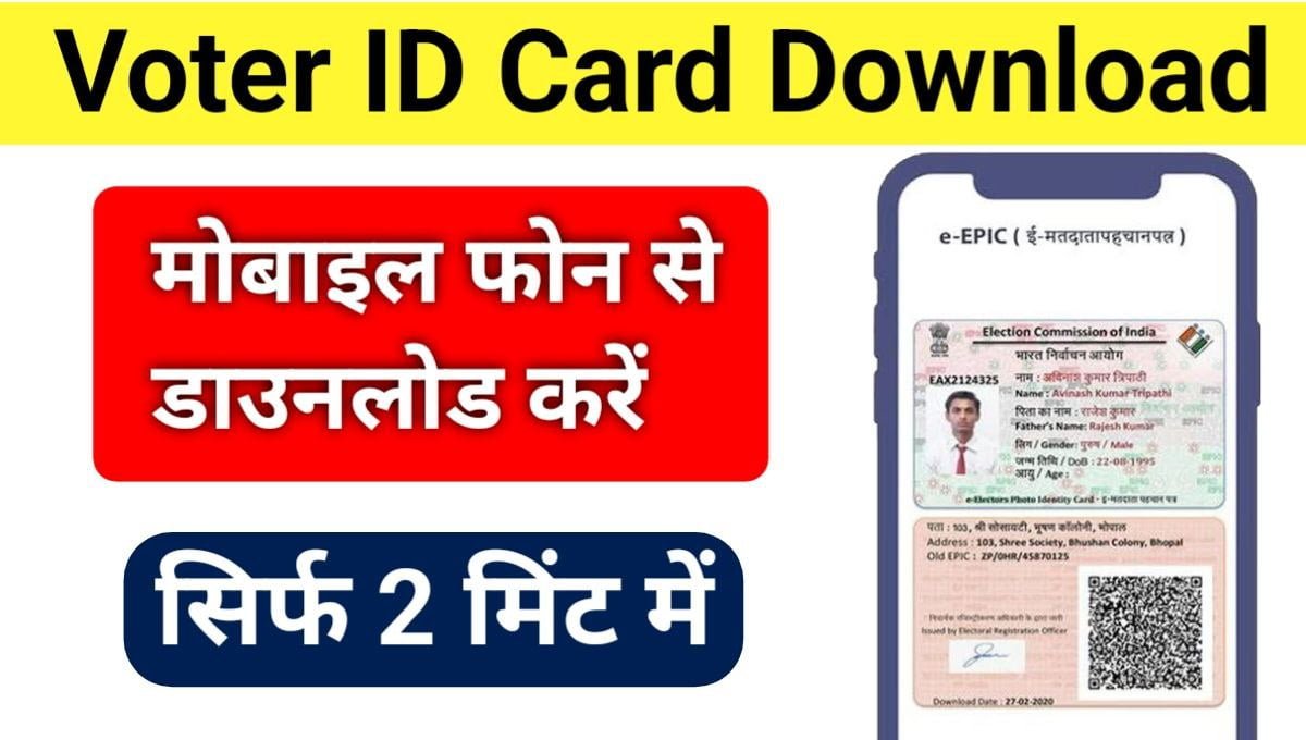 Voter Card Download Online 2024 सिर्फ 2 मिनट में मोबाइल से करें वोटर