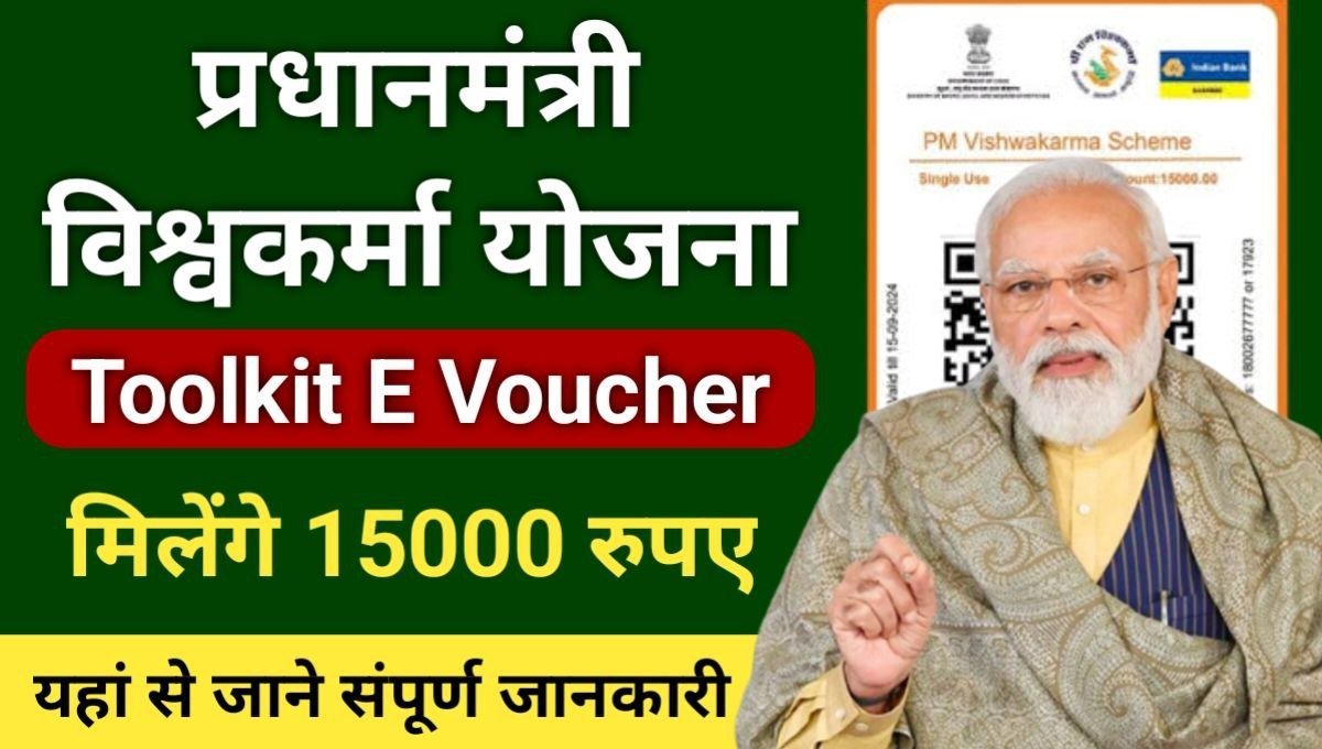 PM Vishwakarma Free Toolkit E Voucher