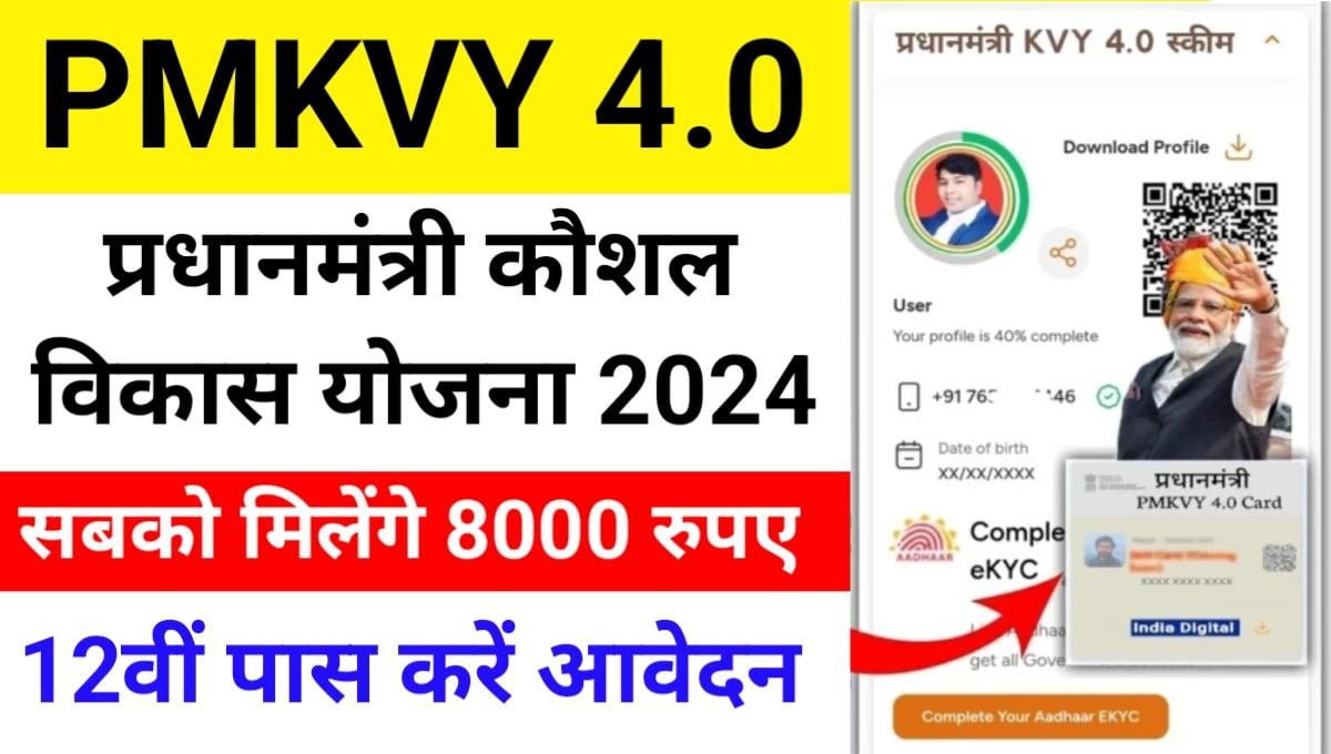 PMKVY 4.0 Registration 2024