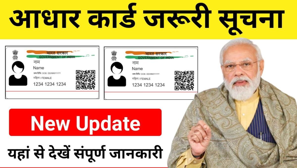 Aadhar Card Update Important Notice 2024