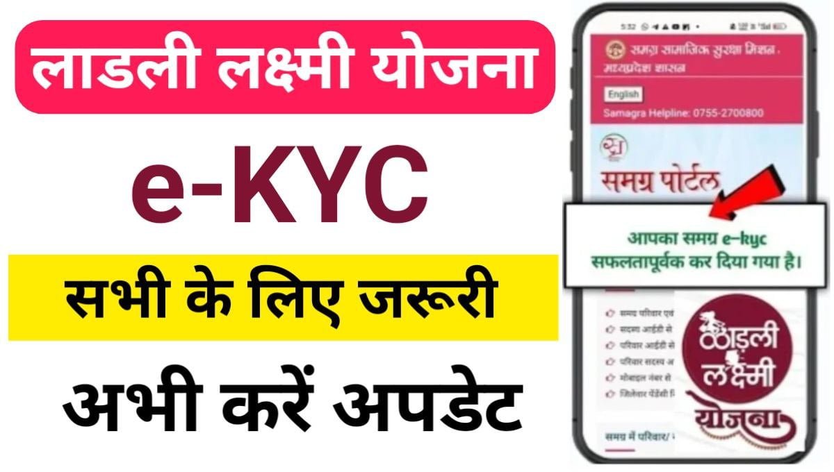 Ladli Laxmi Yojana ekyc