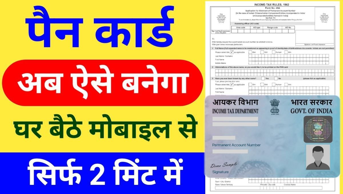 Pan Card Apply Online