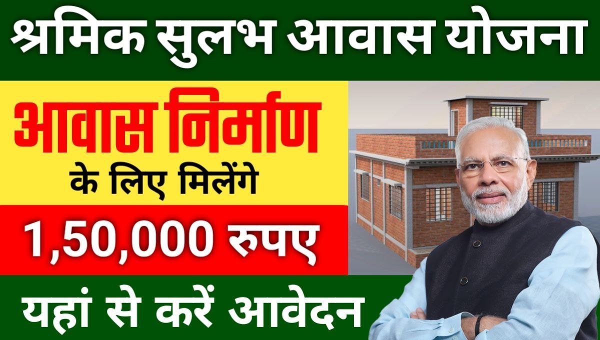 Shramik Sulabh Awas Yojana