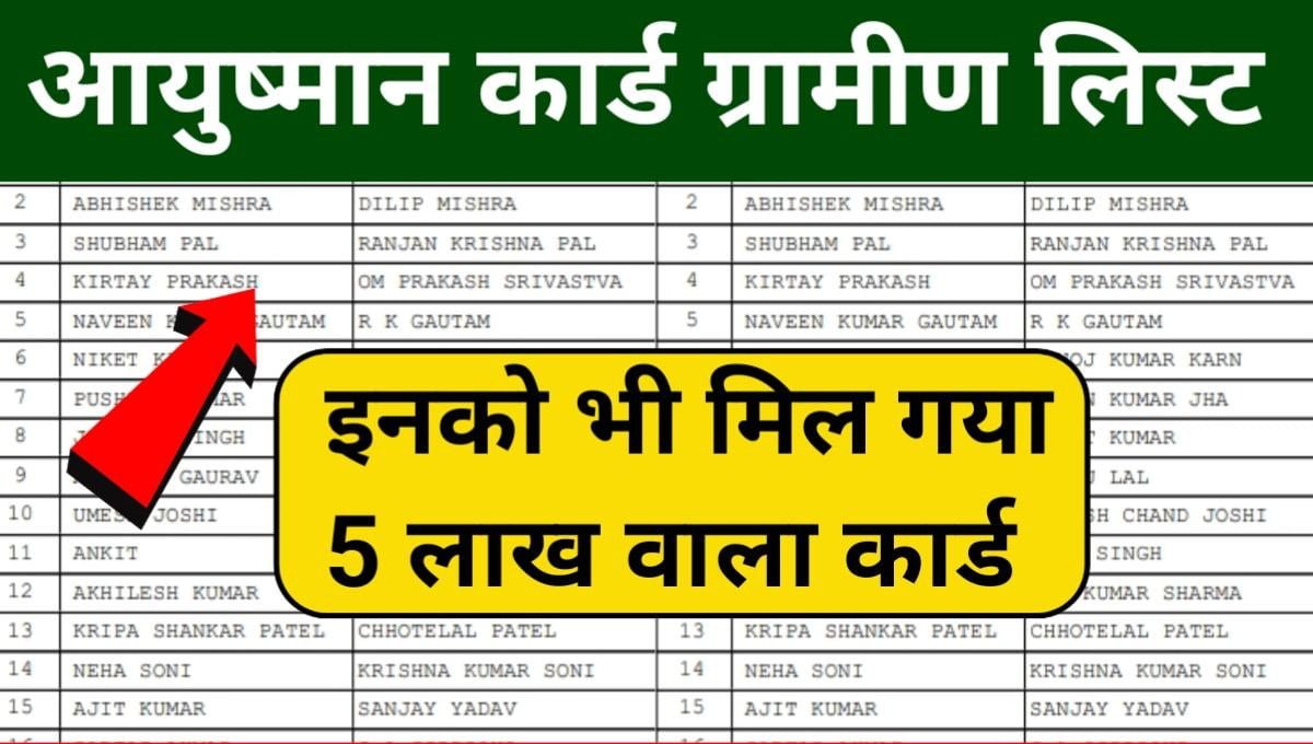 Ayushman Card Gramin List