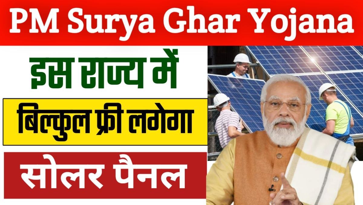 pm surya ghar yojana haryana