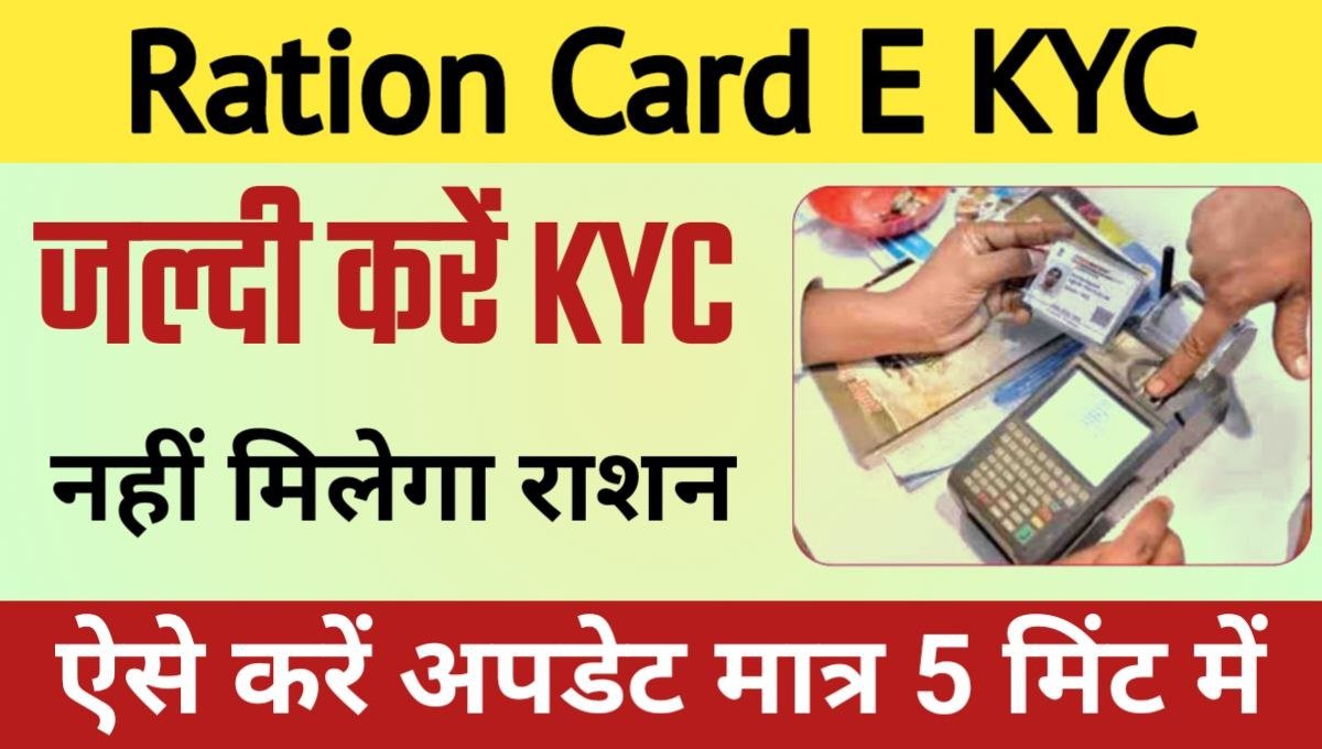 Ration Card E KYC Online