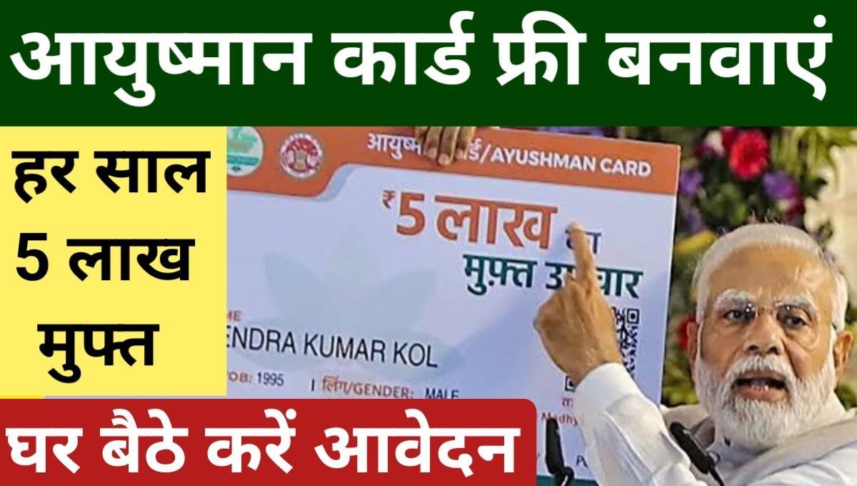 Ayushman Bharat Card Apply Online