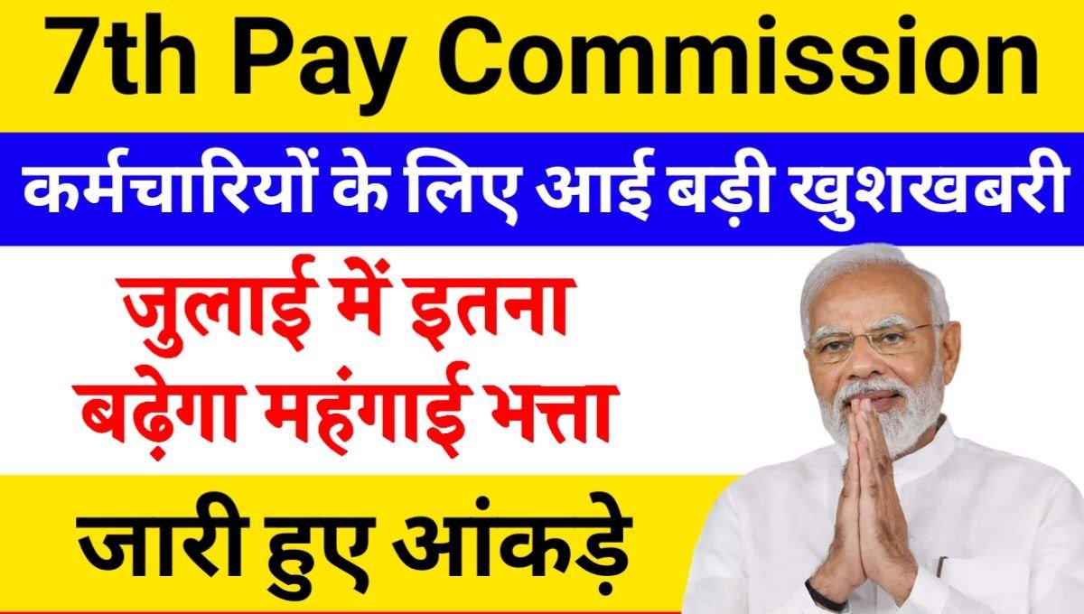 7th Pay Commission Update 2024