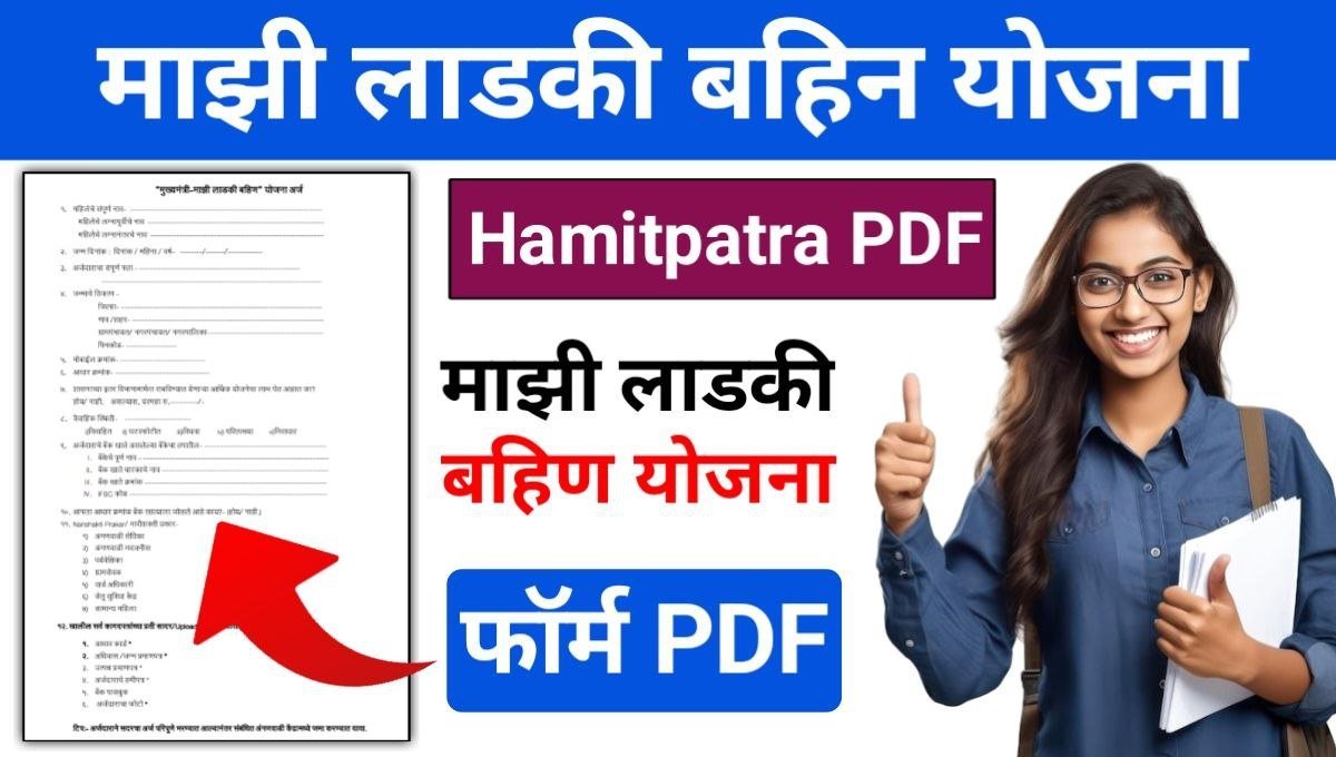 Majhi Ladki Bahin Yojana Form PDF