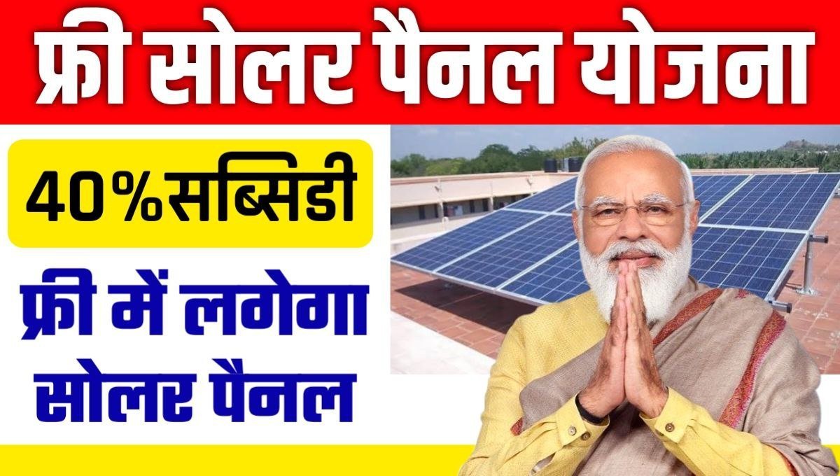 Free Solar Panel Yojana Apply Online