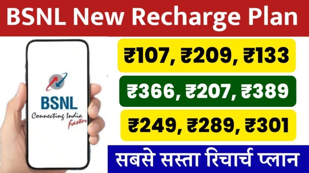 BSNL 300 Days Recharge