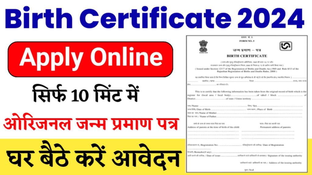 Janam Praman Patra Apply Online