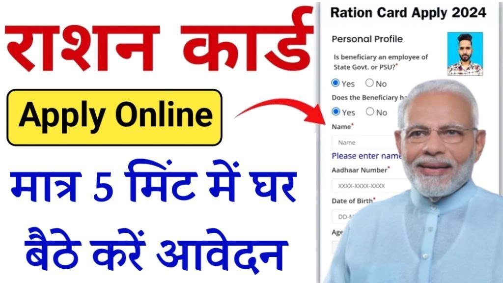 Ration Card Online Form