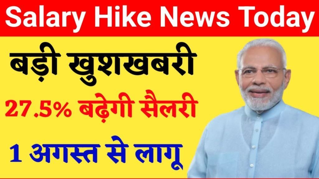 Salary Hike News