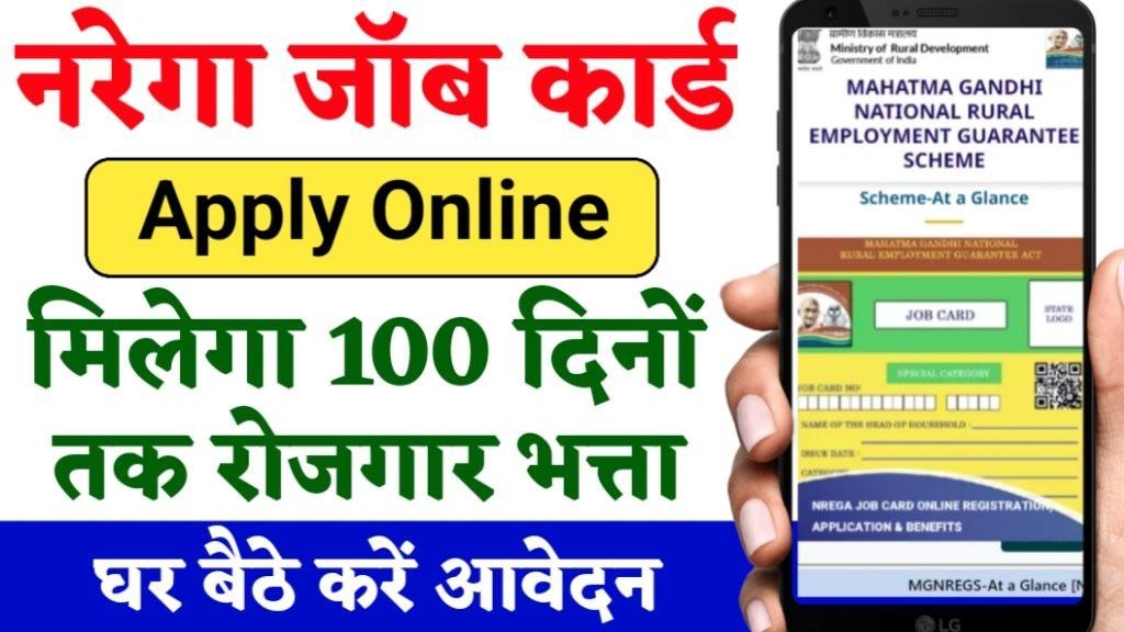 NREGA Job Card Online Apply 2024