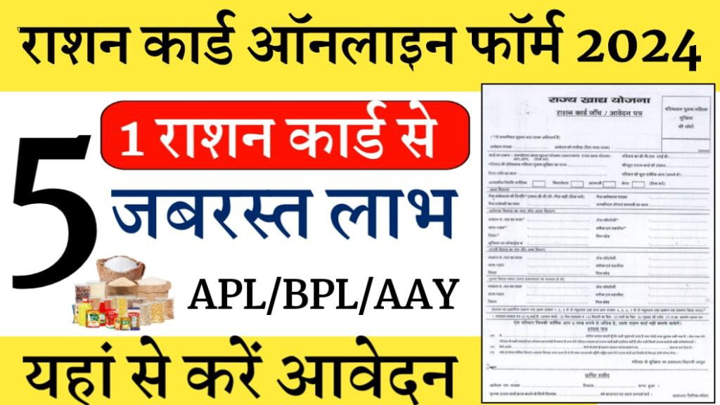 Ration Card Form PDF Download