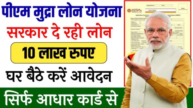 PM Mudra Loan Yojana 2024