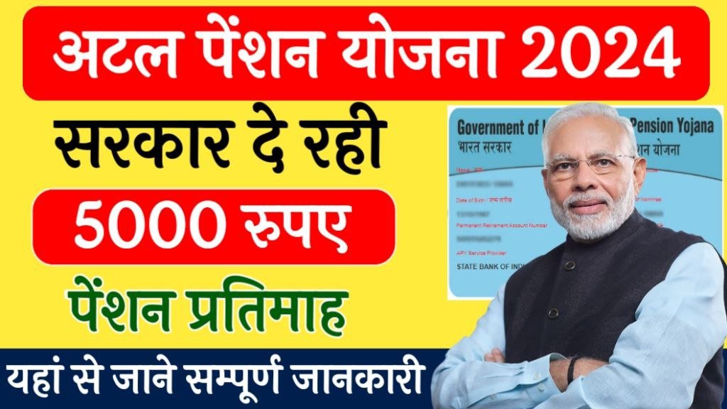 Atal Pension Yojana 2024