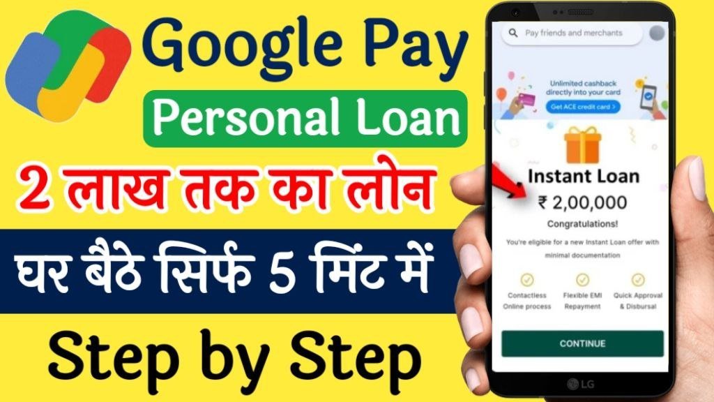 Google Pay Personal Loan Apply Online