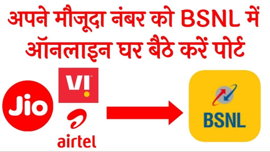 BSNL SIM Port Online