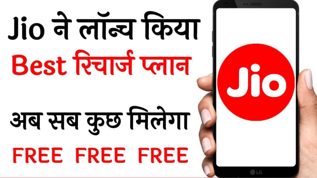 JIO Best Recharge Plan