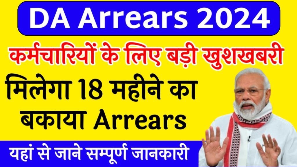 DA Arrears 2024