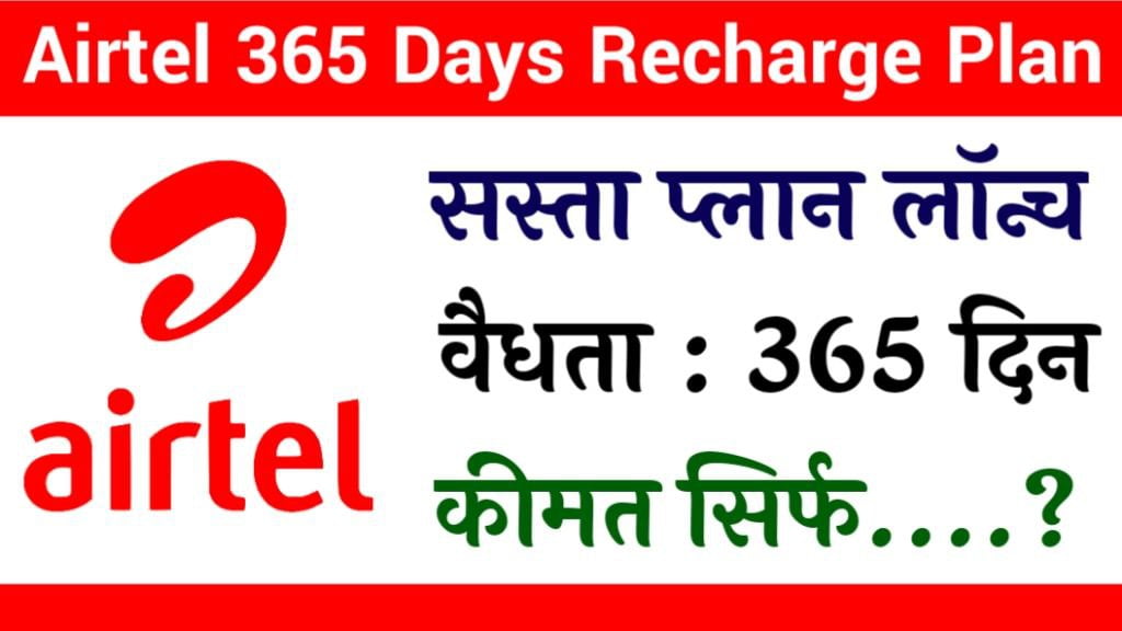 Airtel 365 days Recharge Plan