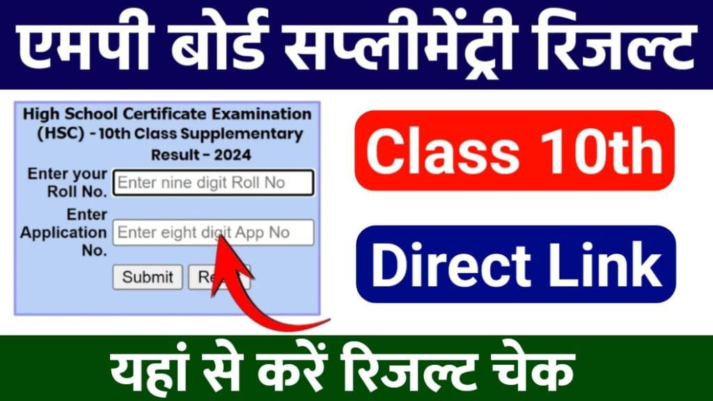 MP Board 10th Supplementary Result 2024