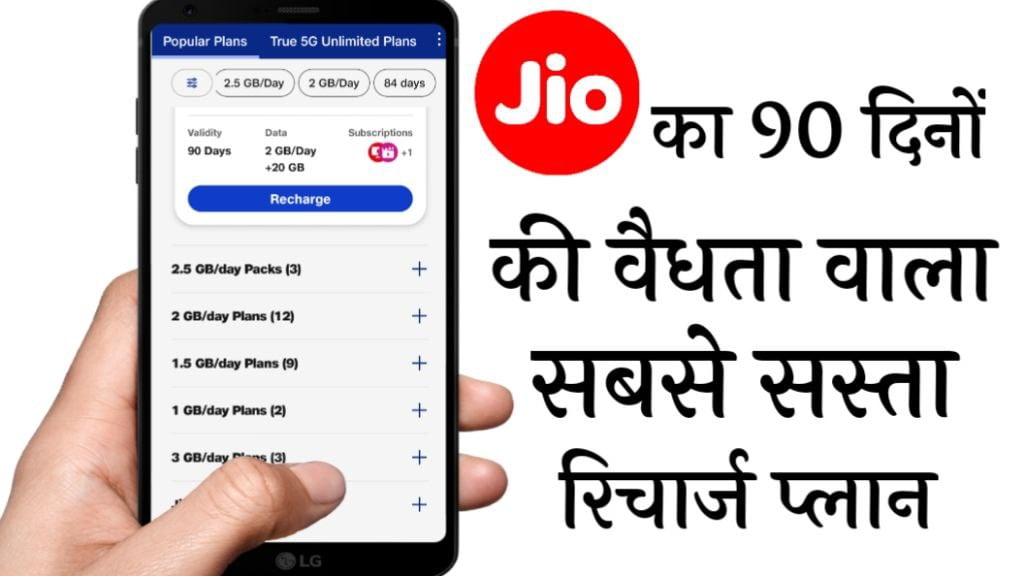 Jio 90 days Recharge Plan