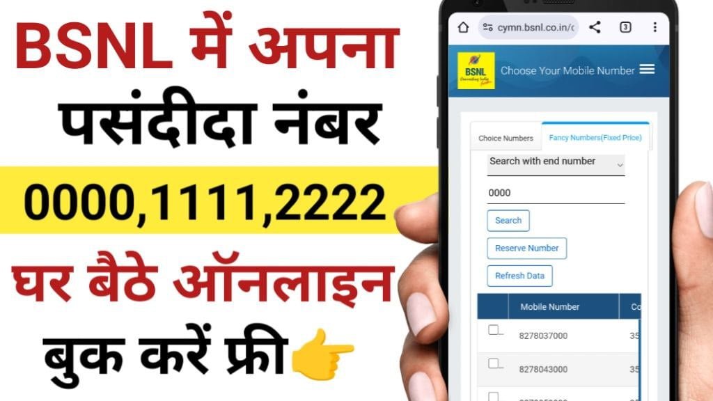 BSNL Mobile Number Online