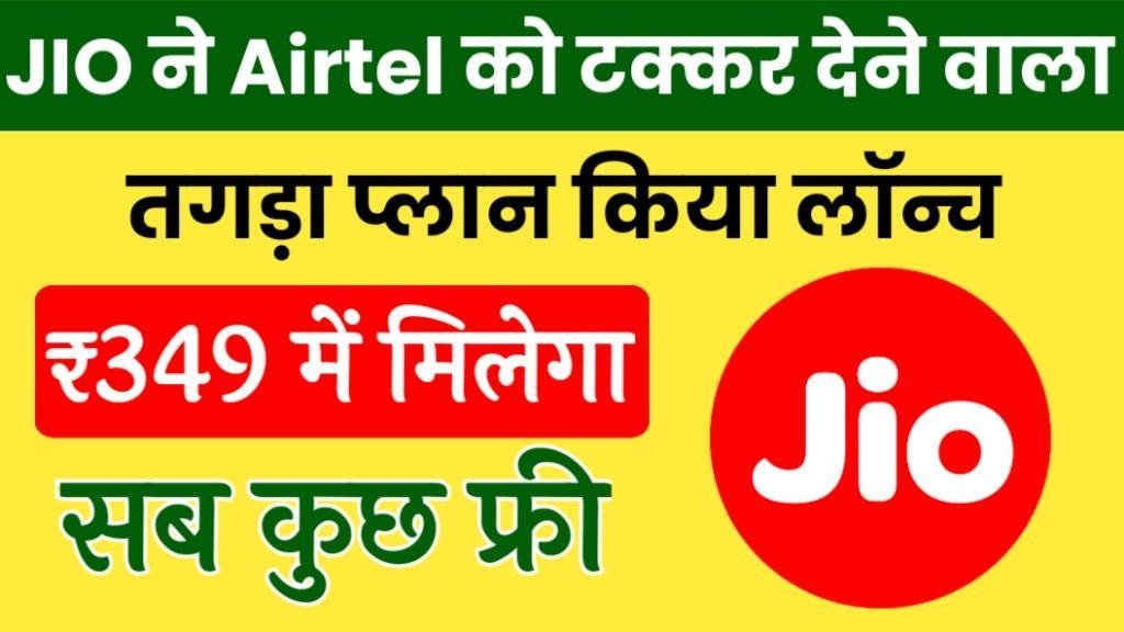 JIO 349rs Best Plan