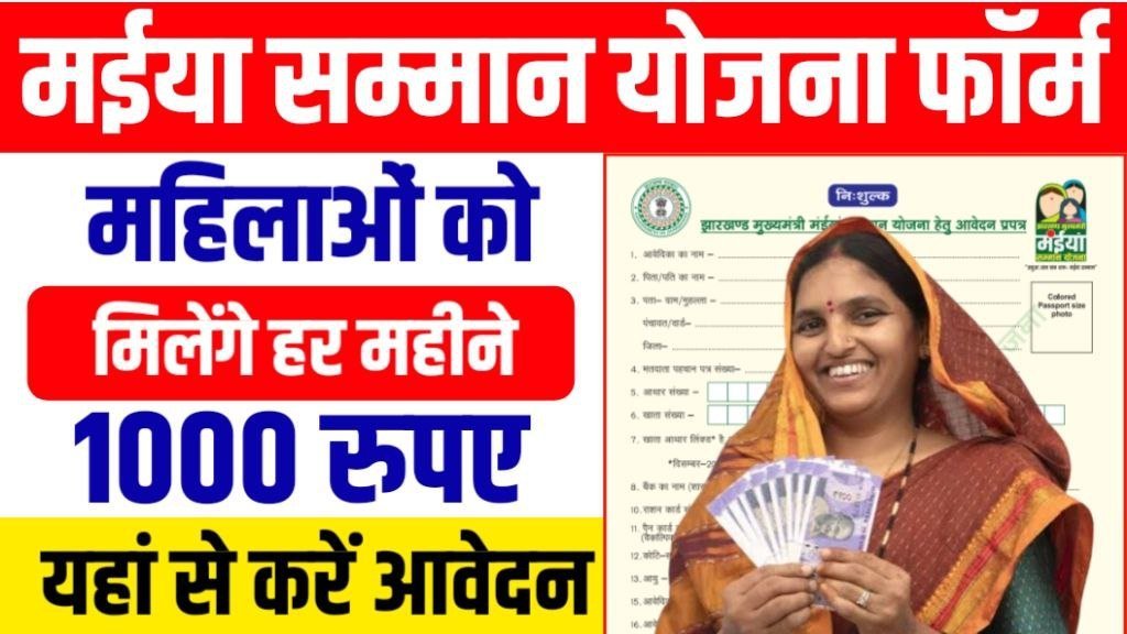 Maiya Samman Yojana Form PDF