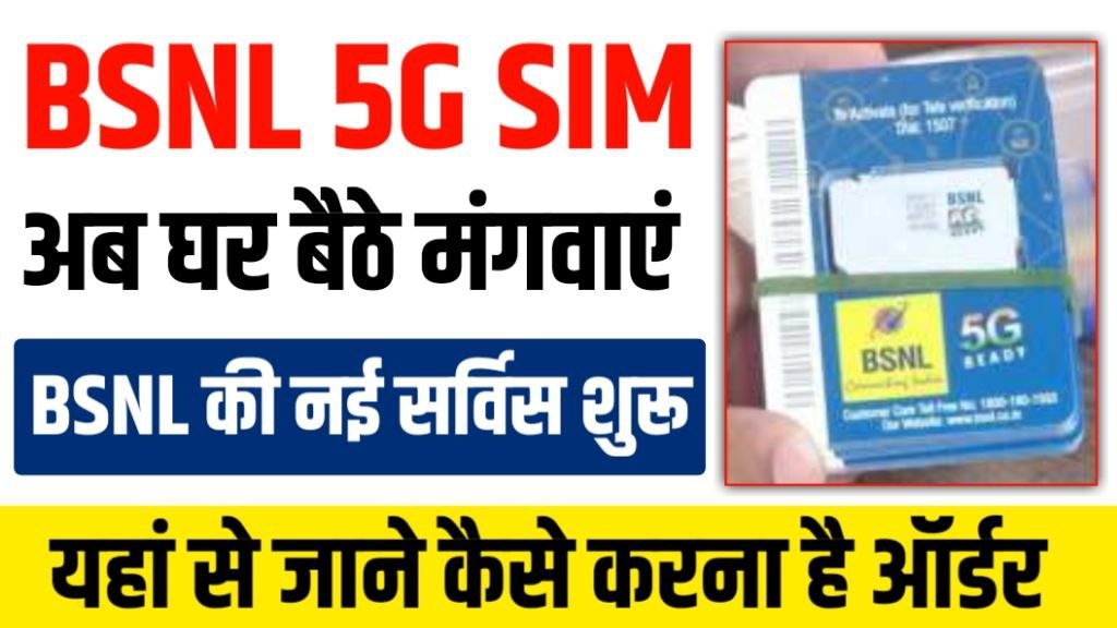 BSNL 5G Sim Order Online