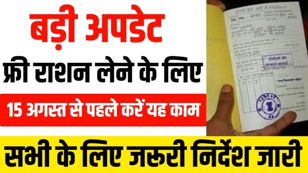 Ration Card E-KYC Date