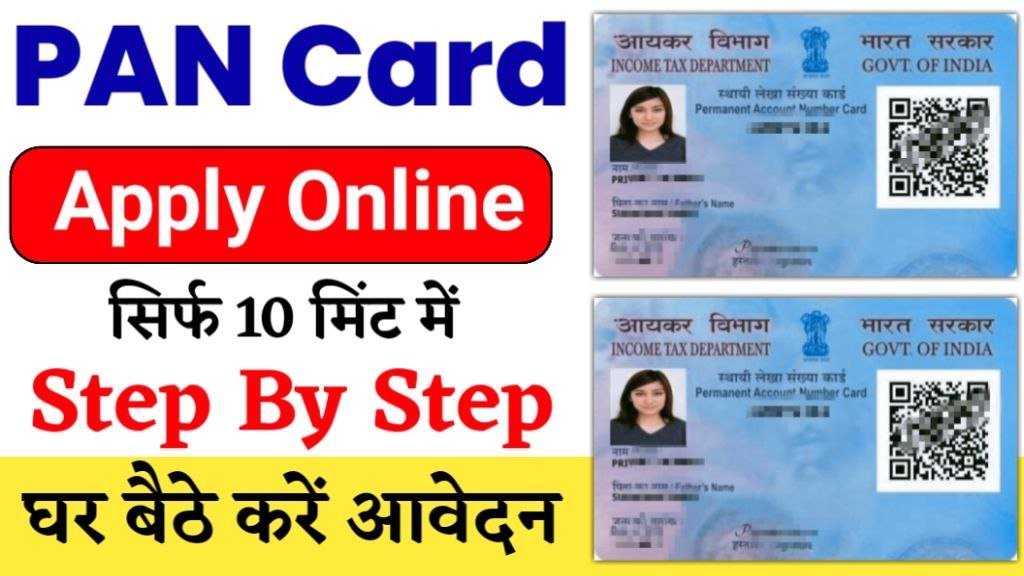 Pan Card Apply Online