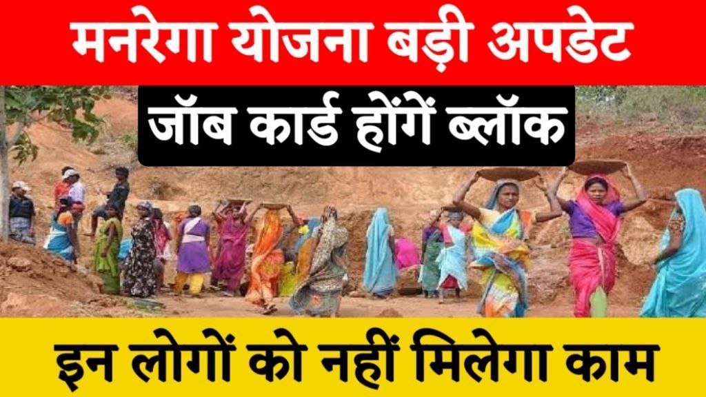 mnrega yojana job card block news