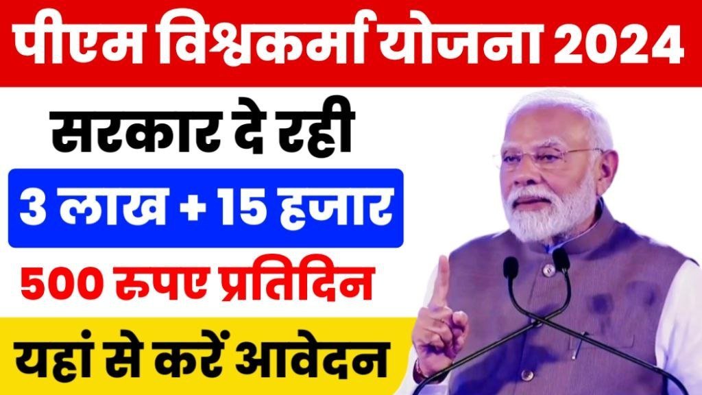 PM Vishwakarma Yojana Benefites