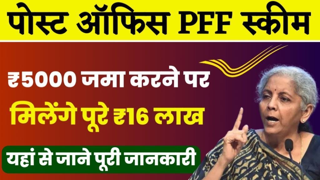 PPF Scheme